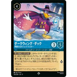 画像1: ダークウィング・ダック 華麗なるガジェットマスター[DL_11_150/204_SR]