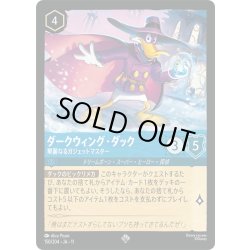 画像1: ダークウィング・ダック 華麗なるガジェットマスター[DL_11_150/204_SR]