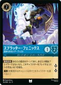★Foil★スプラッター・フェニックス 認められないアーティスト[DL_11_153/204_U]
