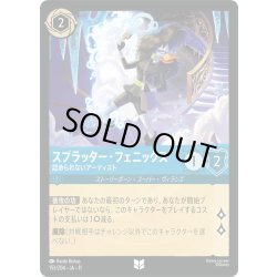 画像1: ★Foil★スプラッター・フェニックス 認められないアーティスト[DL_11_153/204_U]