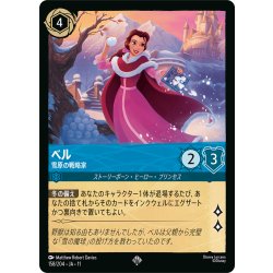 画像1: ★Foil★ベル 雪原の戦略家[DL_11_158/204_SR]