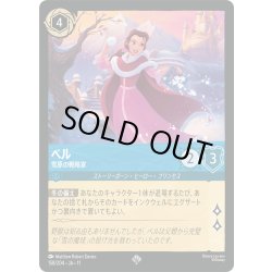 画像1: ★Foil★ベル 雪原の戦略家[DL_11_158/204_SR]