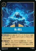 ★Foil★青い煙玉[DL_11_166/204_C]