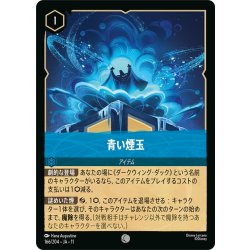 画像1: ★Foil★青い煙玉[DL_11_166/204_C]