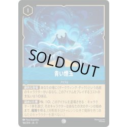画像1: ★Foil★青い煙玉[DL_11_166/204_C]