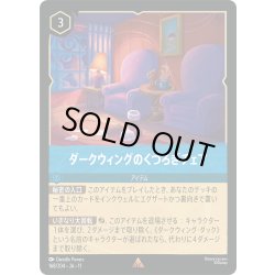 画像1: ダークウィングのくつろぎチェア[DL_11_168/204_R]