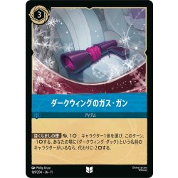 画像1: ★Foil★ダークウィングのガス・ガン[DL_11_169/204_U]