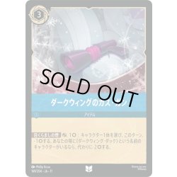 画像1: ★Foil★ダークウィングのガス・ガン[DL_11_169/204_U]