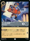 ★Foil★ランチパッド 隠れ家の番人[DL_11_172/204_U]