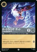 ダークウィング・ダック この世の悪と闘う男[DL_11_174/204_C]