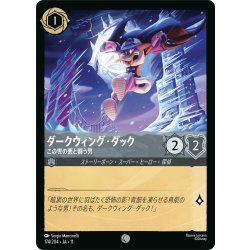 画像1: ★Foil★ダークウィング・ダック この世の悪と闘う男[DL_11_174/204_C]