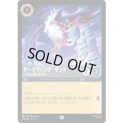 画像1: ★Foil★ダークウィング・ダック この世の悪と闘う男[DL_11_174/204_C]