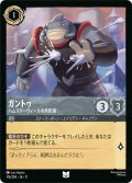 ガントゥ ハムスターヴィールの共犯者[DL_11_176/204_U]