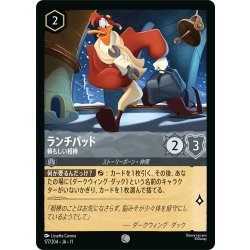 画像1: ★Foil★ランチパッド 頼もしい相棒[DL_11_177/204_C]