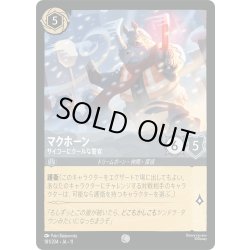 画像1: マクホーン サイコーにクールな警官[DL_11_181/204_C]