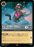 デューク・ウィーゼルトン しかめっ面のチンピラ[DL_11_182/204_R]