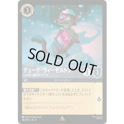 画像1: ★Foil★デューク・ウィーゼルトン しかめっ面のチンピラ[DL_11_182/204_R]