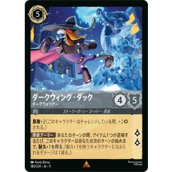 画像1: ダークウィング・ダック ダークウォリアー[DL_11_188/204_R]
