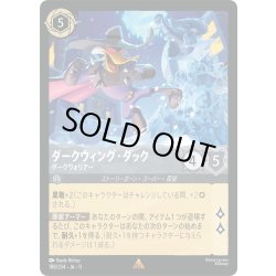 画像1: ★Foil★ダークウィング・ダック ダークウォリアー[DL_11_188/204_R]