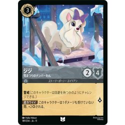 画像1: ジジ 雪まつりのナンバーわん[DL_11_189/204_U]