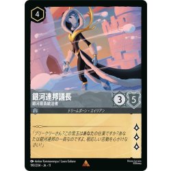 画像1: 銀河連邦議長 銀河最高統治者[DL_11_190/204_R]