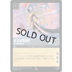 画像1: 銀河連邦議長 銀河最高統治者[DL_11_190/204_R]