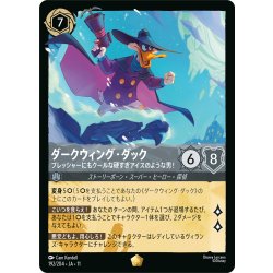 画像1: ダークウィング・ダック プレッシャーにもクールな硬すぎアイスのような男![DL_11_192/204_L]