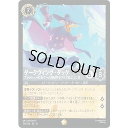 画像1: ダークウィング・ダック プレッシャーにもクールな硬すぎアイスのような男![DL_11_192/204_L]