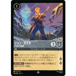 画像1: ジョン・スミス 不屈の守護者[DL_11_193/204_SR]