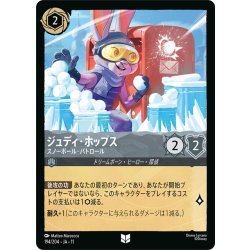 画像1: ★Foil★ジュディ・ホップス スノーボール・パトロール[DL_11_194/204_U]