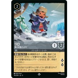 画像1: リロ 寒さ対策バッチリ[DL_11_195/204_SR]