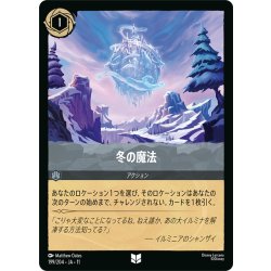 画像1: ★Foil★冬の魔法[DL_11_199/204_U]