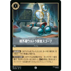 画像1: ★Foil★桃外線ウルトラ探査スコープ[DL_11_201/204_C]