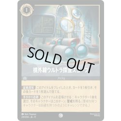 画像1: ★Foil★桃外線ウルトラ探査スコープ[DL_11_201/204_C]