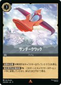 ★Foil★サンダークワック[DL_11_202/204_R]