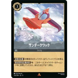 画像1: サンダークワック[DL_11_202/204_R]