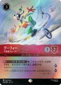 グーフィー 不器用スキーヤー[DL_11_216/204_Epic]