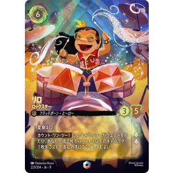 画像1: リロ ロックスター[DL_11_223/204_Enchanted]