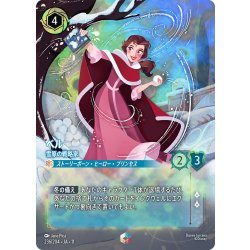 画像1: ベル 雪原の戦略家[DL_11_236/204_Enchanted]
