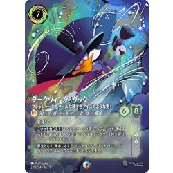画像1: ダークウィング・ダック プレッシャーにもクールな硬すぎアイスのような男![DL_11_239/204_Enchanted]
