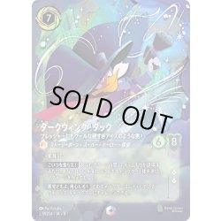 画像1: ダークウィング・ダック プレッシャーにもクールな硬すぎアイスのような男![DL_11_239/204_Enchanted]