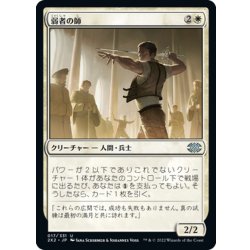 画像1: 【JPN】弱者の師/Mentor of the Meek[MTG_2X2_017U]