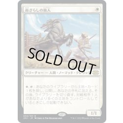 画像1: 【JPN】雨ざらしの旅人/Weathered Wayfarer[MTG_2X2_034R]