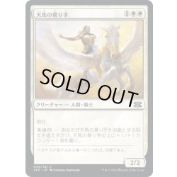 画像1: 【JPN】天馬の乗り手/Wingsteed Rider[MTG_2X2_035C]