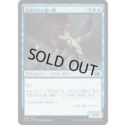 画像1: 【JPN】改良された縫い翼/Advanced Stitchwing[MTG_2X2_036C]