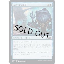 画像1: 【JPN】カズミナの変成/Kasmina's Transmutation[MTG_2X2_054C]