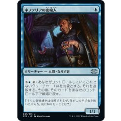 画像1: 【JPN】ネファリアの密輸人/Nephalia Smuggler[MTG_2X2_061U]