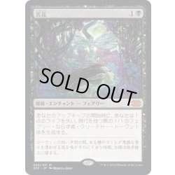 画像1: 【JPN】苦花/Bitterblossom[MTG_2X2_069M]