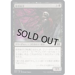 画像1: 【JPN】骸骨射手/Skeleton Archer[MTG_2X2_090C]