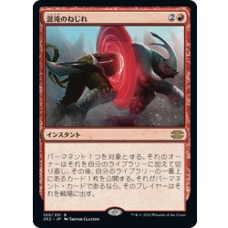 画像1: 【JPN】混沌のねじれ/Chaos Warp[MTG_2X2_105R]